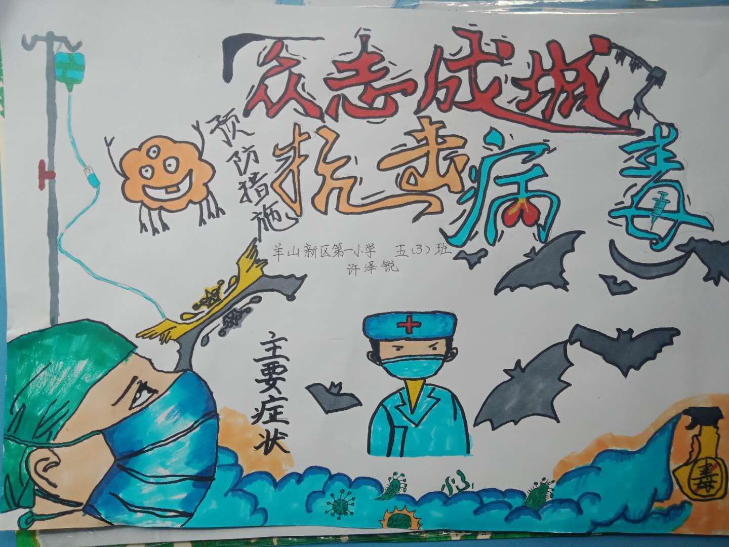 许泽锐绘画《众志成城抗击病毒》.jpg