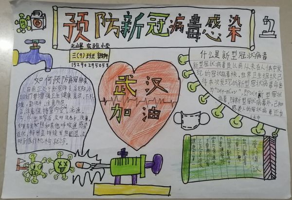 光山县实验小学郭文轩.jpg