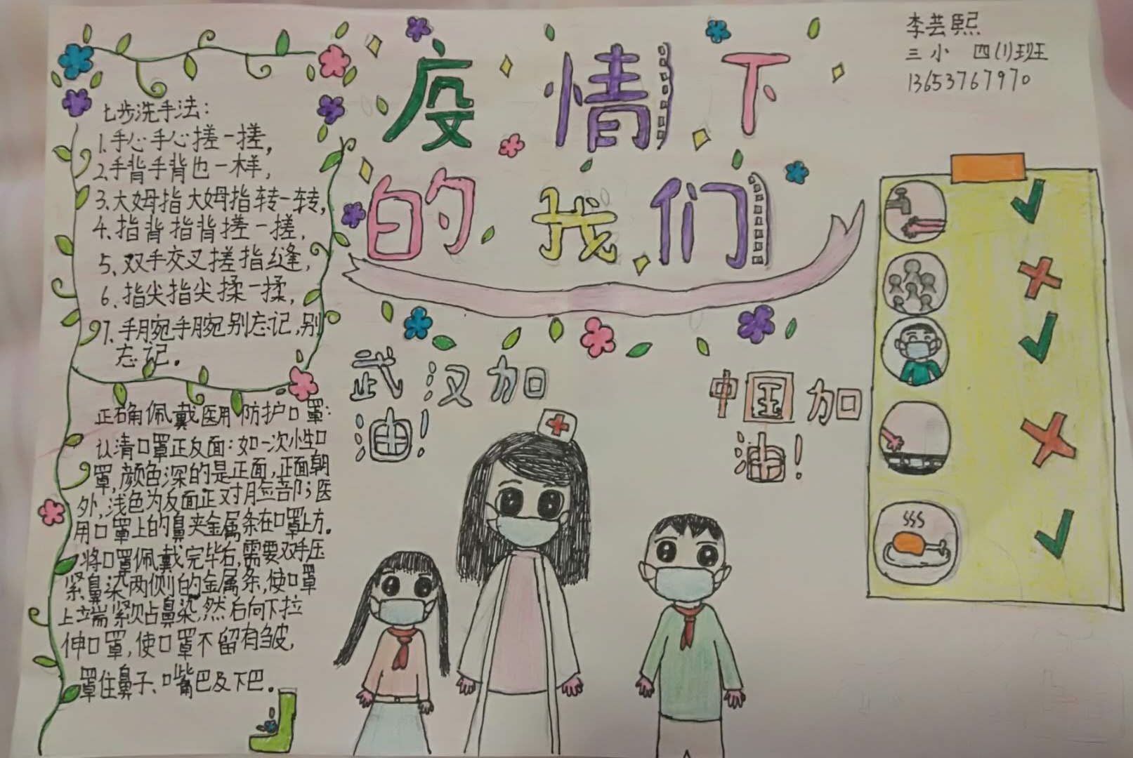 作品名称：疫情下的我们 学生姓名：李芸熙 所在学校：罗山县第三实验小学 四一班 通讯.jpg