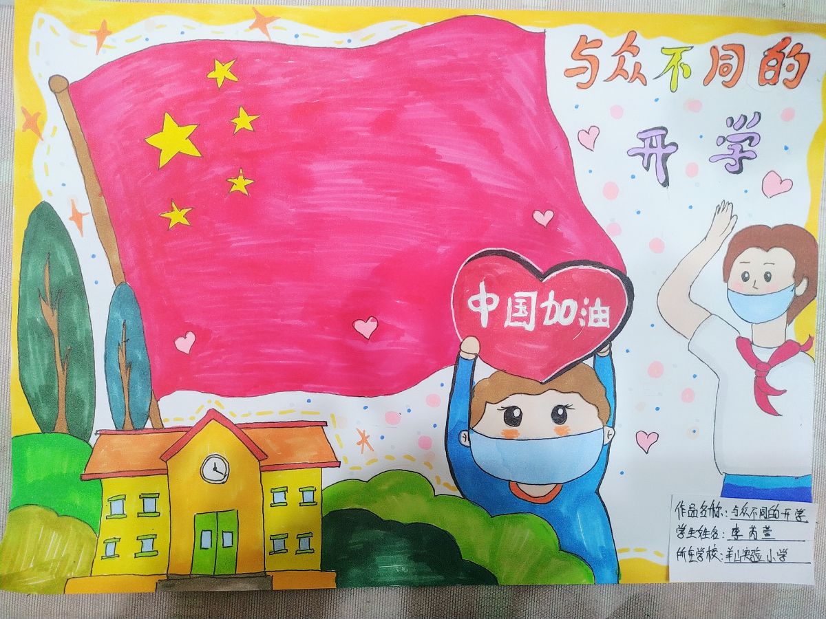 羊山实验小学李芮萱作品.jpg