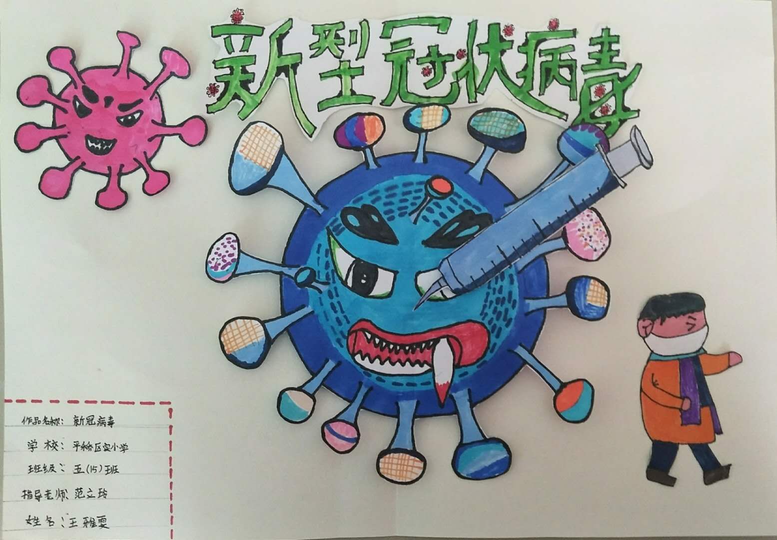 平桥区第一小学 五（15）班 王雅雯.jpg