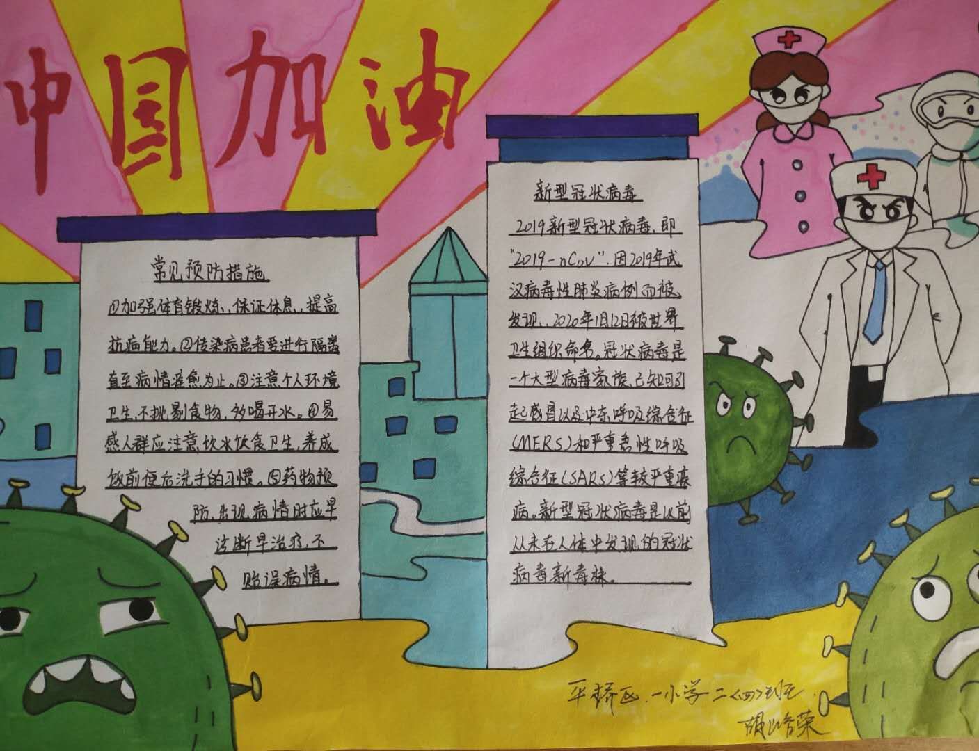 平桥区第一小学 二（4）班 胡培荣.jpg