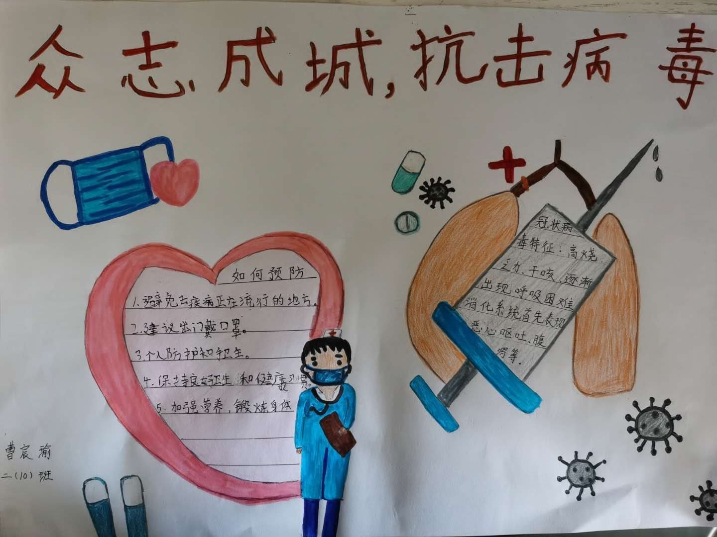 平桥区第一小学 二（10）班 曹宸瑜.jpg