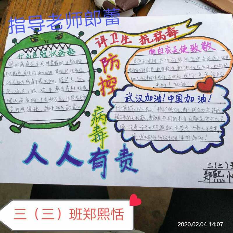 平桥区第一小学 三（3）班 郑熙恬.jpg