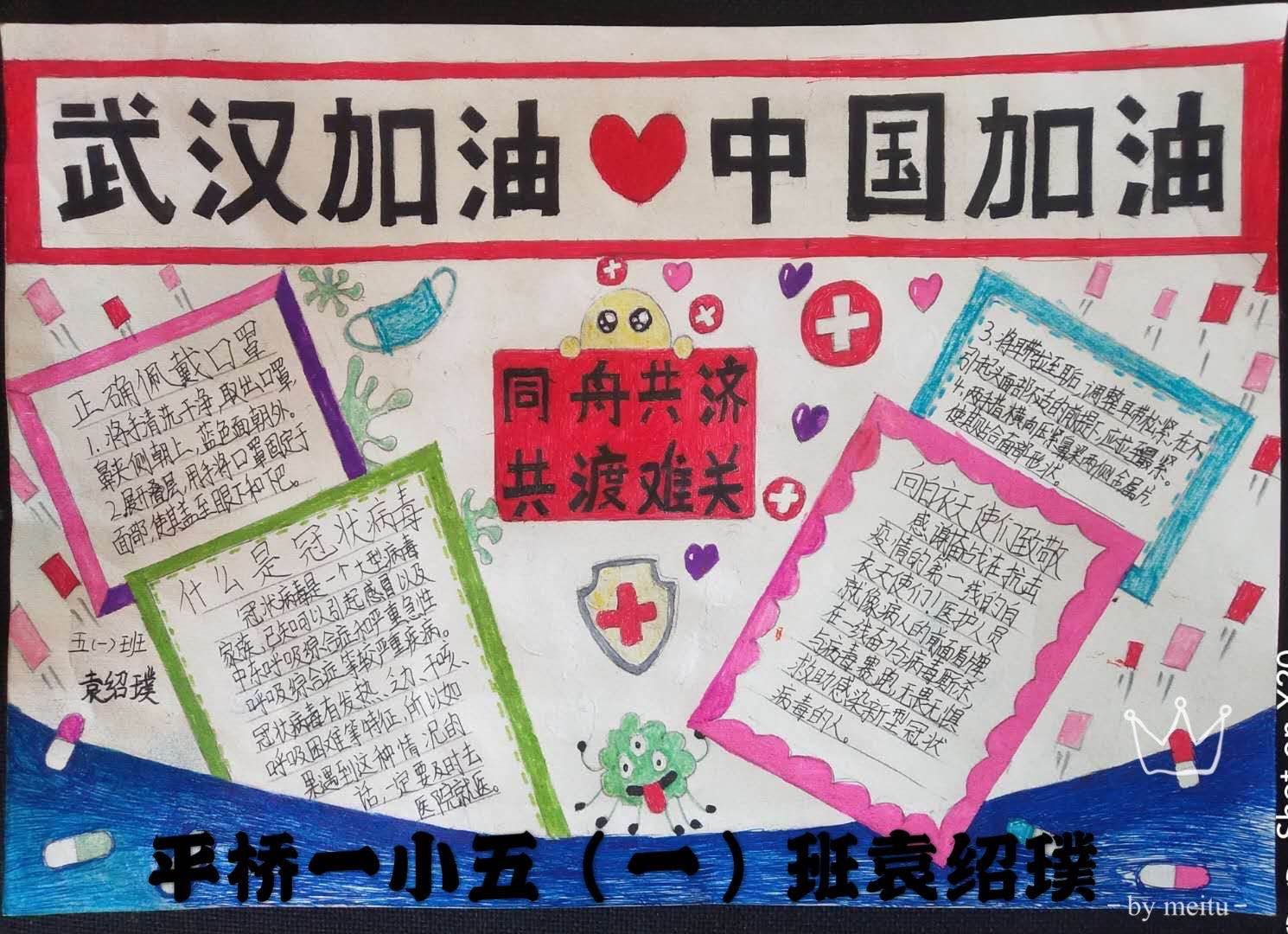 平桥区第一小学 五（1）班袁绍璞.jpg