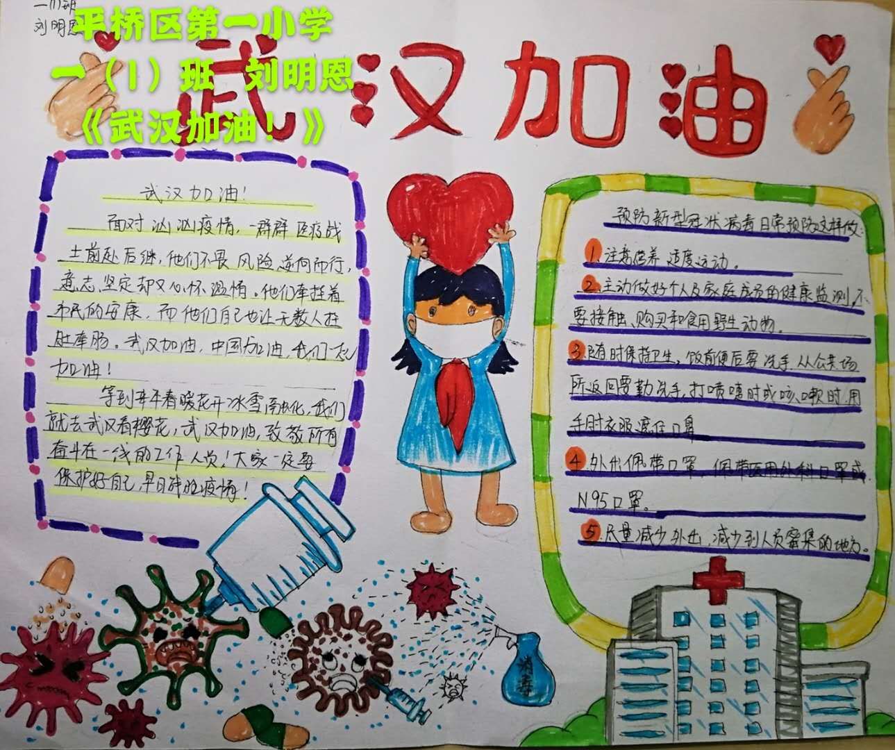 平桥区第一小学 一（1）班 刘明恩.jpg
