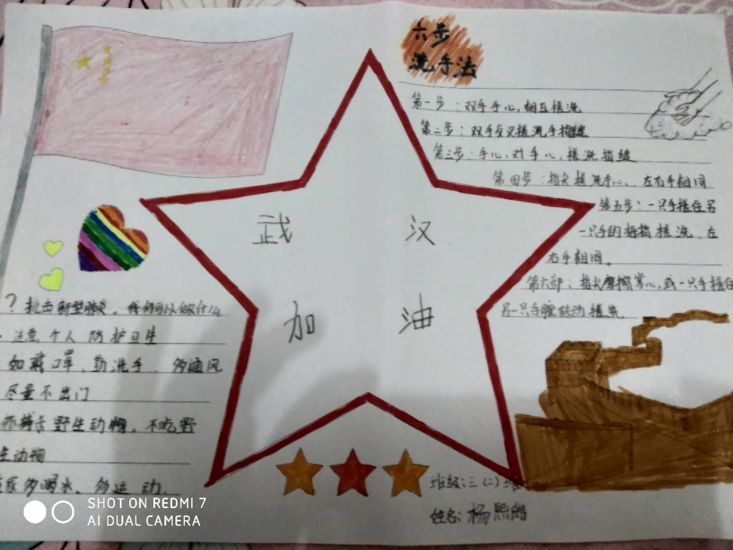 平桥区第一小学三（2）班 杨熙皓.jpg