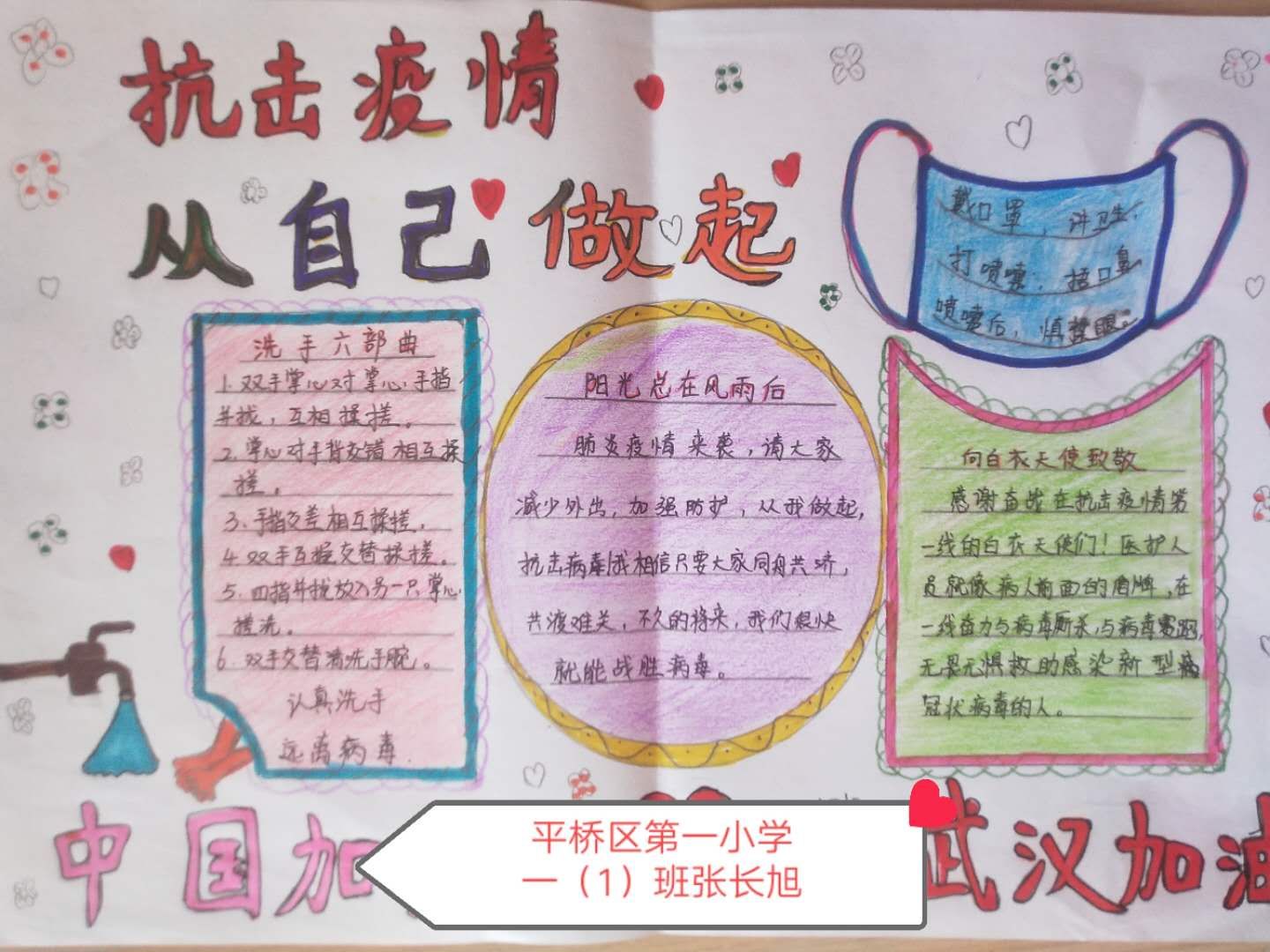 平桥区第一小学一（1）班 张长旭.jpg