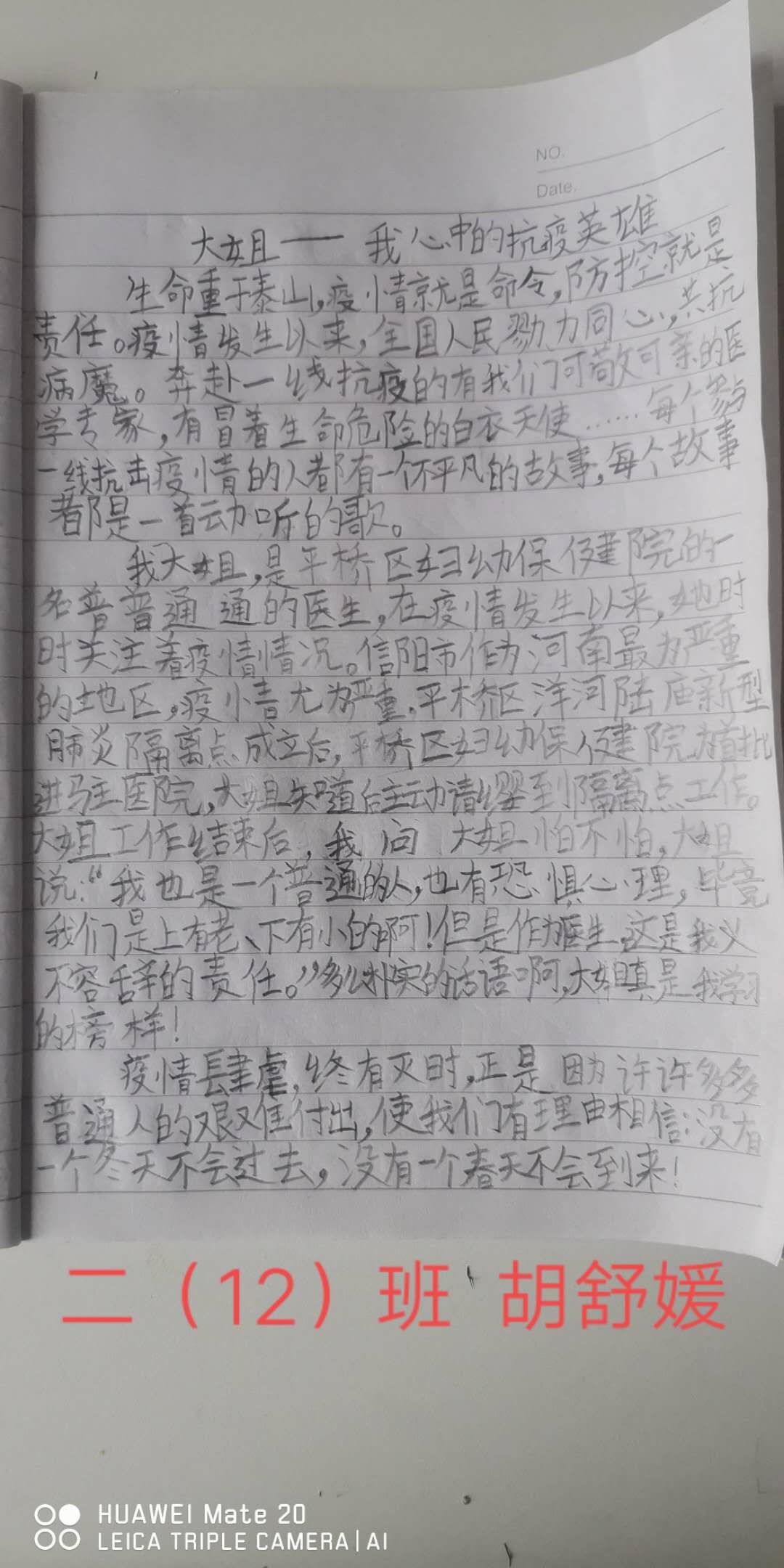 平桥区第一小学 二（12）班 吴舒缘.jpg