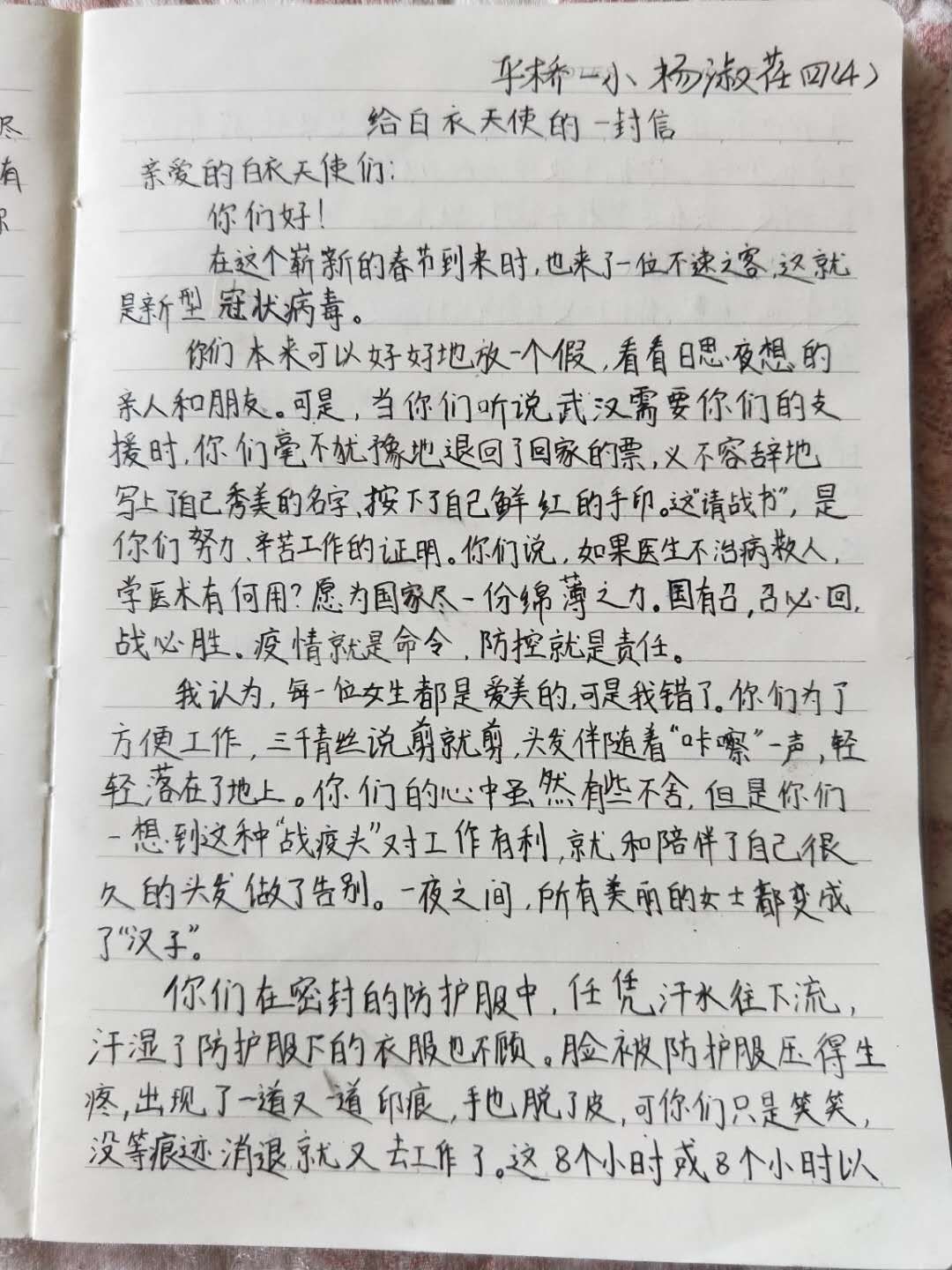 平桥区第一小学 四（4）班 杨淑荏1.jpg