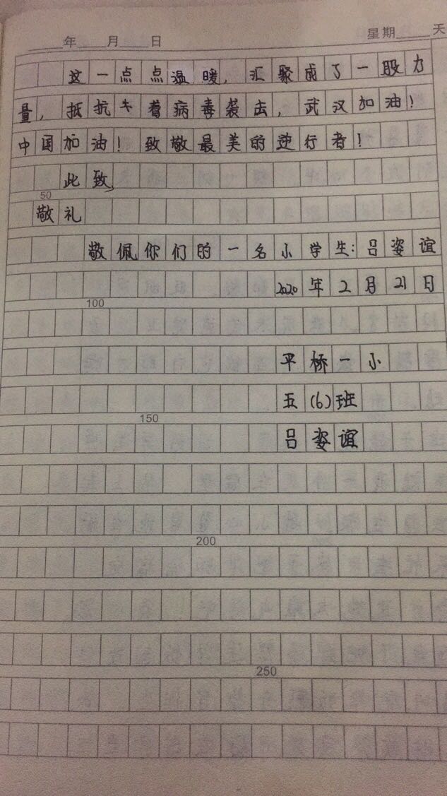 平桥区第一小学 五（6）班 吕姿谊3.jpg