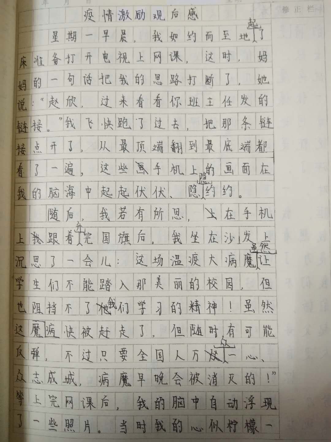 平桥区第一小学 五（6）班 赵欣1.jpg