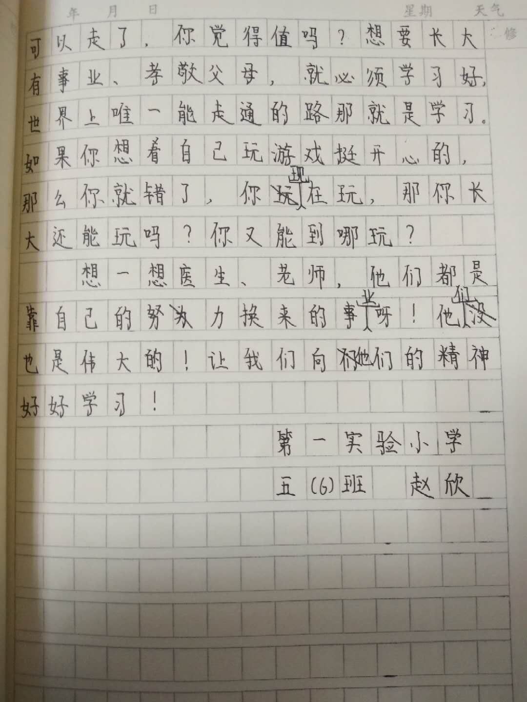 平桥区第一小学 五（6）班 赵欣3.jpg