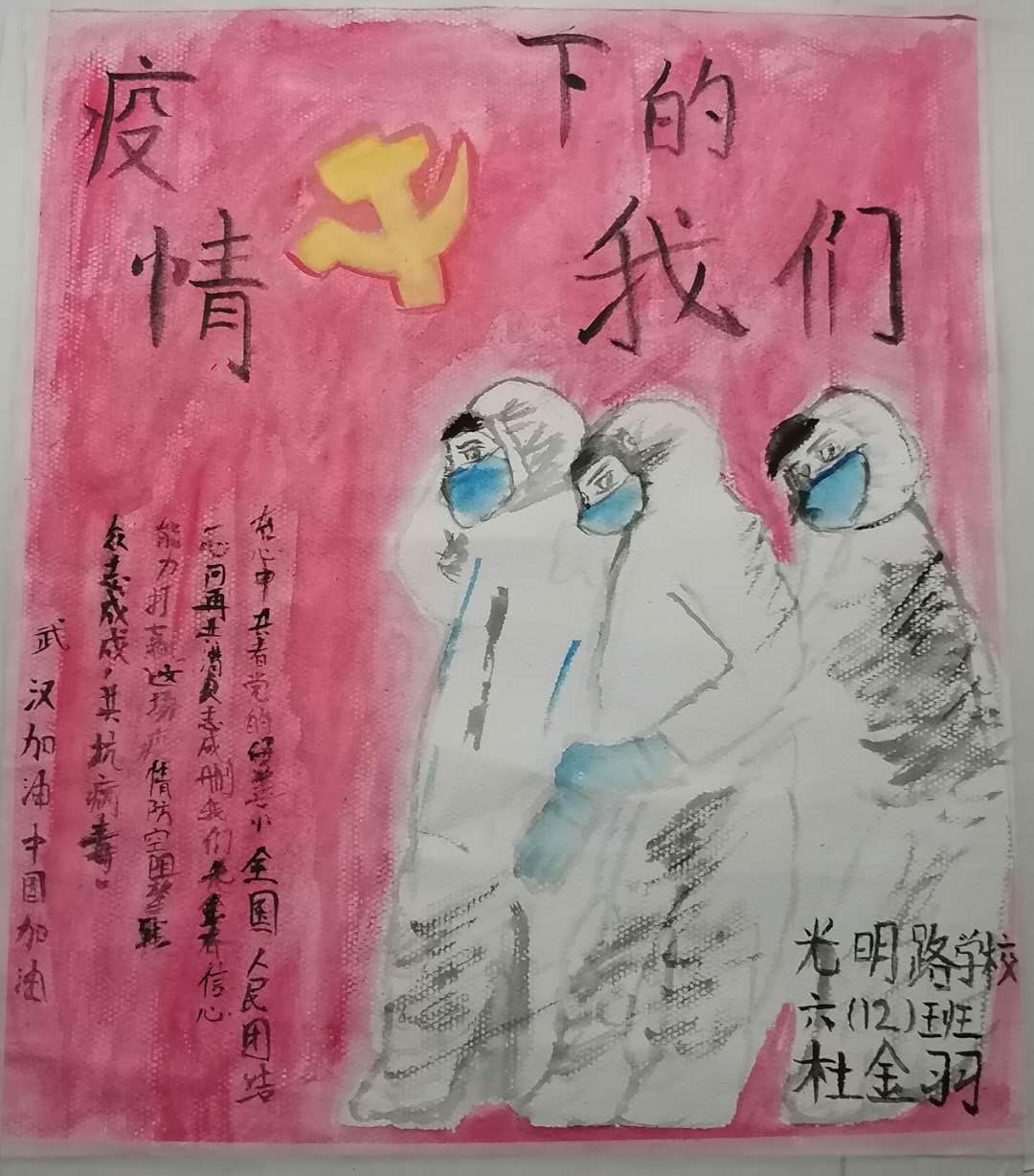 您好！ 作品名称：《疫情下的我们》 学生姓名：杜金羽 所在学校：信阳市平桥区三小分.jpg