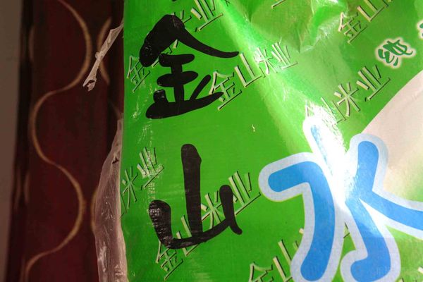 米袋2.jpg